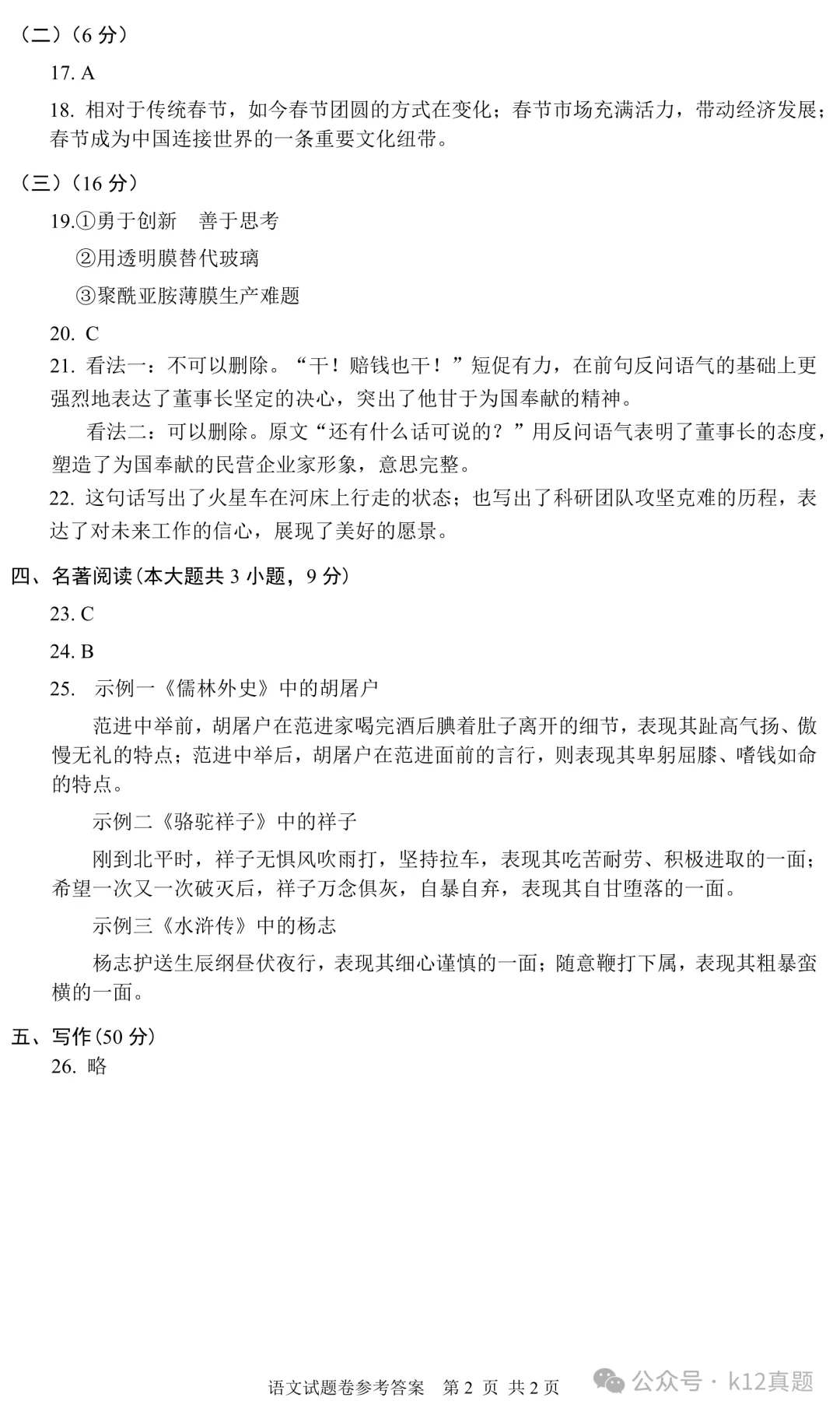 [高清无水印]中考真题原卷:江西省2026年中考全9学科试题(有官方答案)-第10张图片-四季读书网