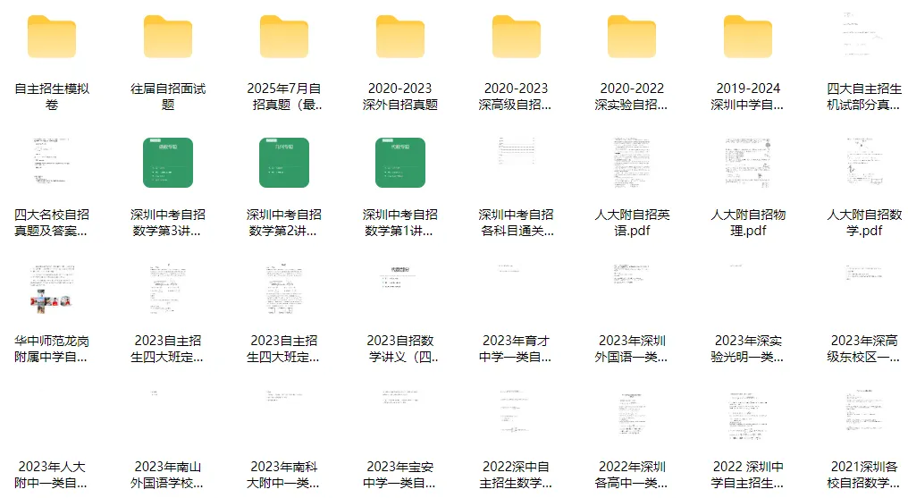 2026年深圳中考80+所高中自招入围名单汇总!附历年真题-第11张图片-四季读书网 2026年深圳中考80+所高中自招入围名单汇总!附历年真题-第11张图片-四季读书网