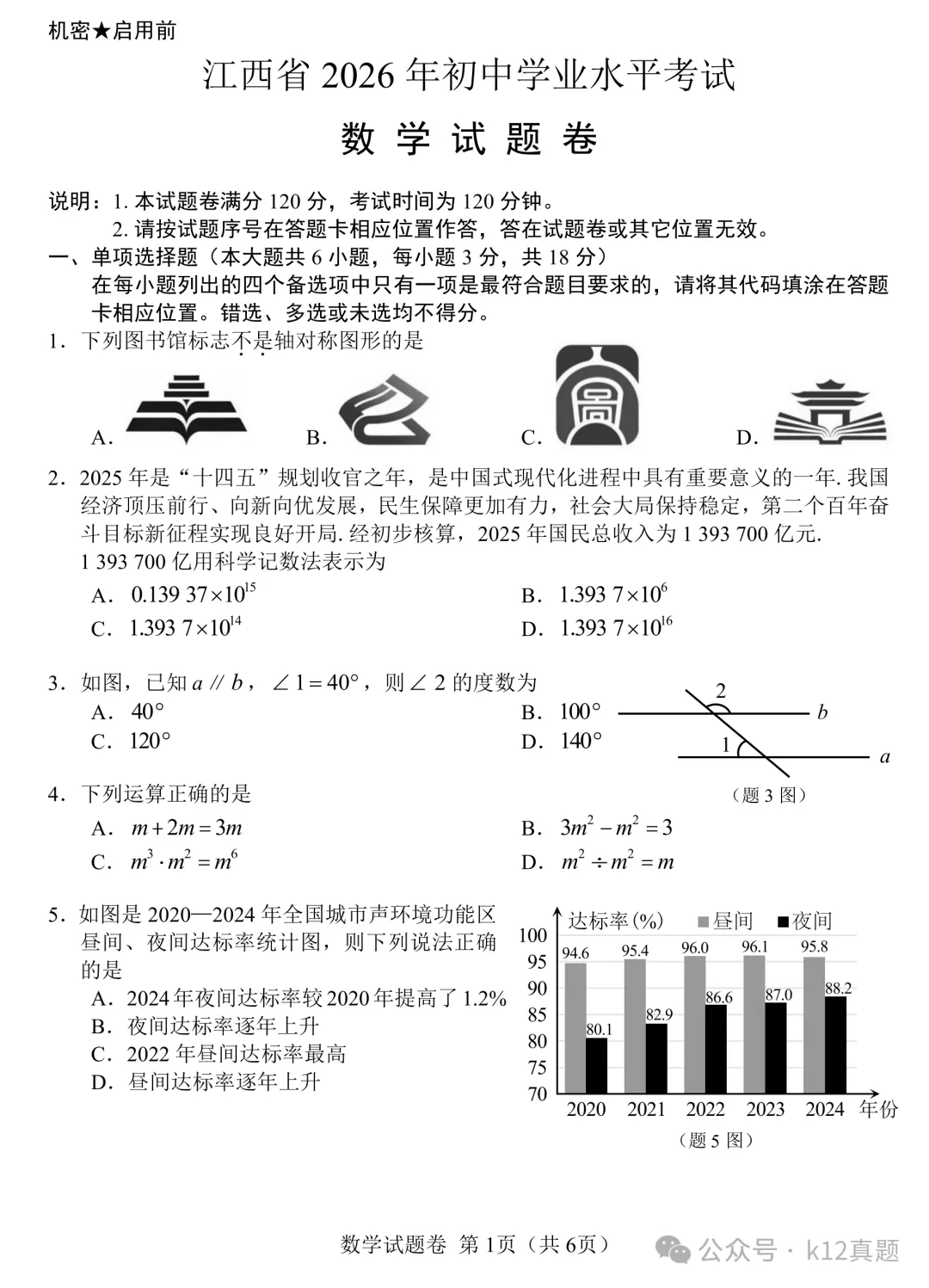 [高清无水印]中考真题原卷:江西省2026年中考全9学科试题(有官方答案)-第11张图片-四季读书网