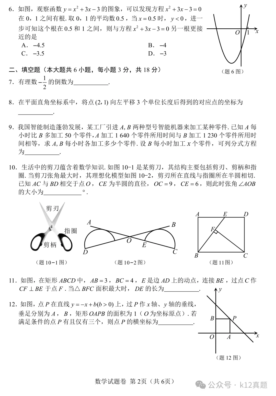 [高清无水印]中考真题原卷:江西省2026年中考全9学科试题(有官方答案)-第12张图片-四季读书网