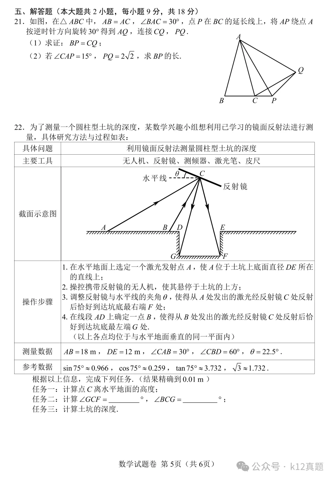 [高清无水印]中考真题原卷:江西省2026年中考全9学科试题(有官方答案)-第14张图片-四季读书网