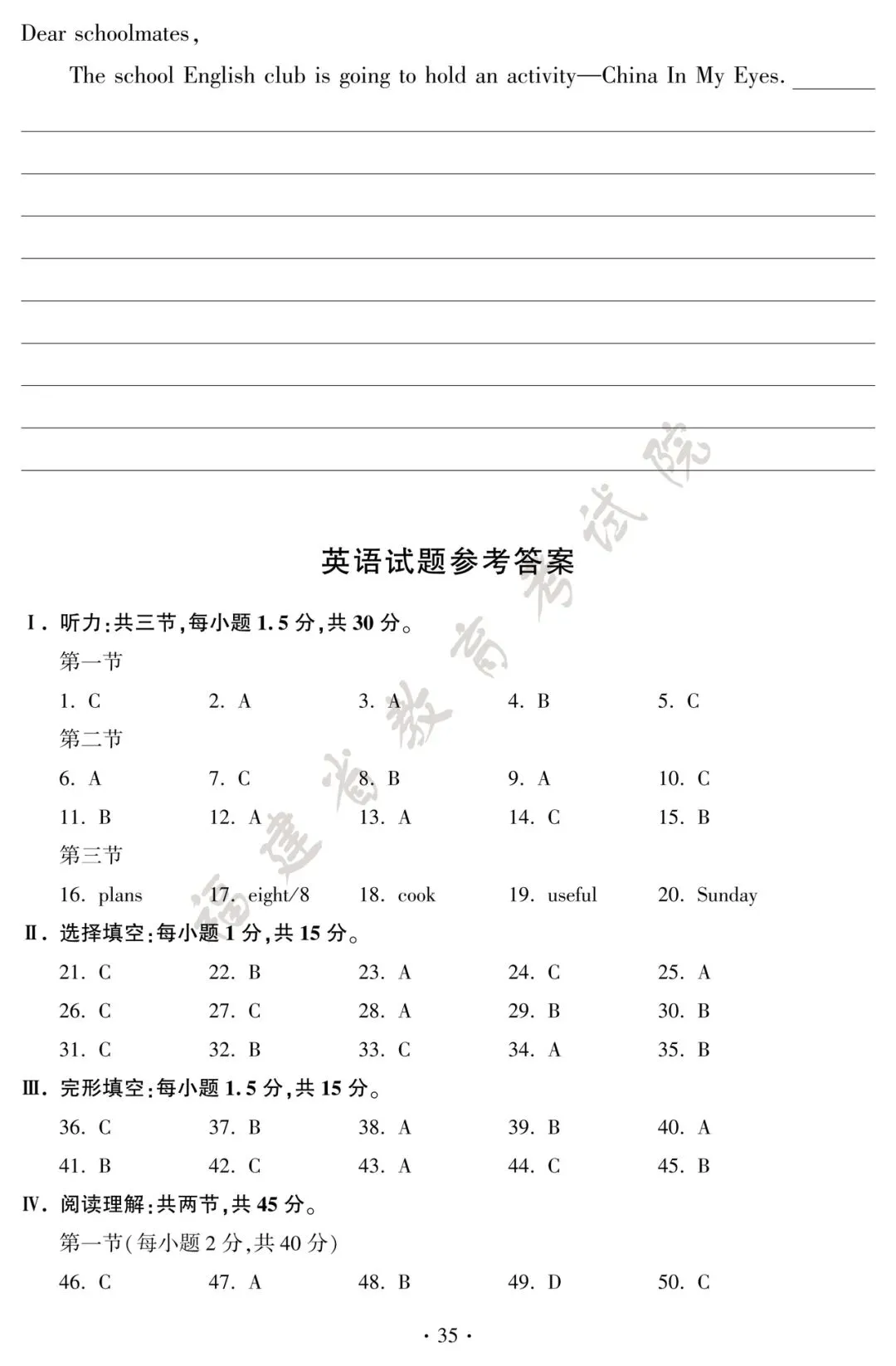 2026年福建中考英语真题(含答案)-第14张图片-四季读书网