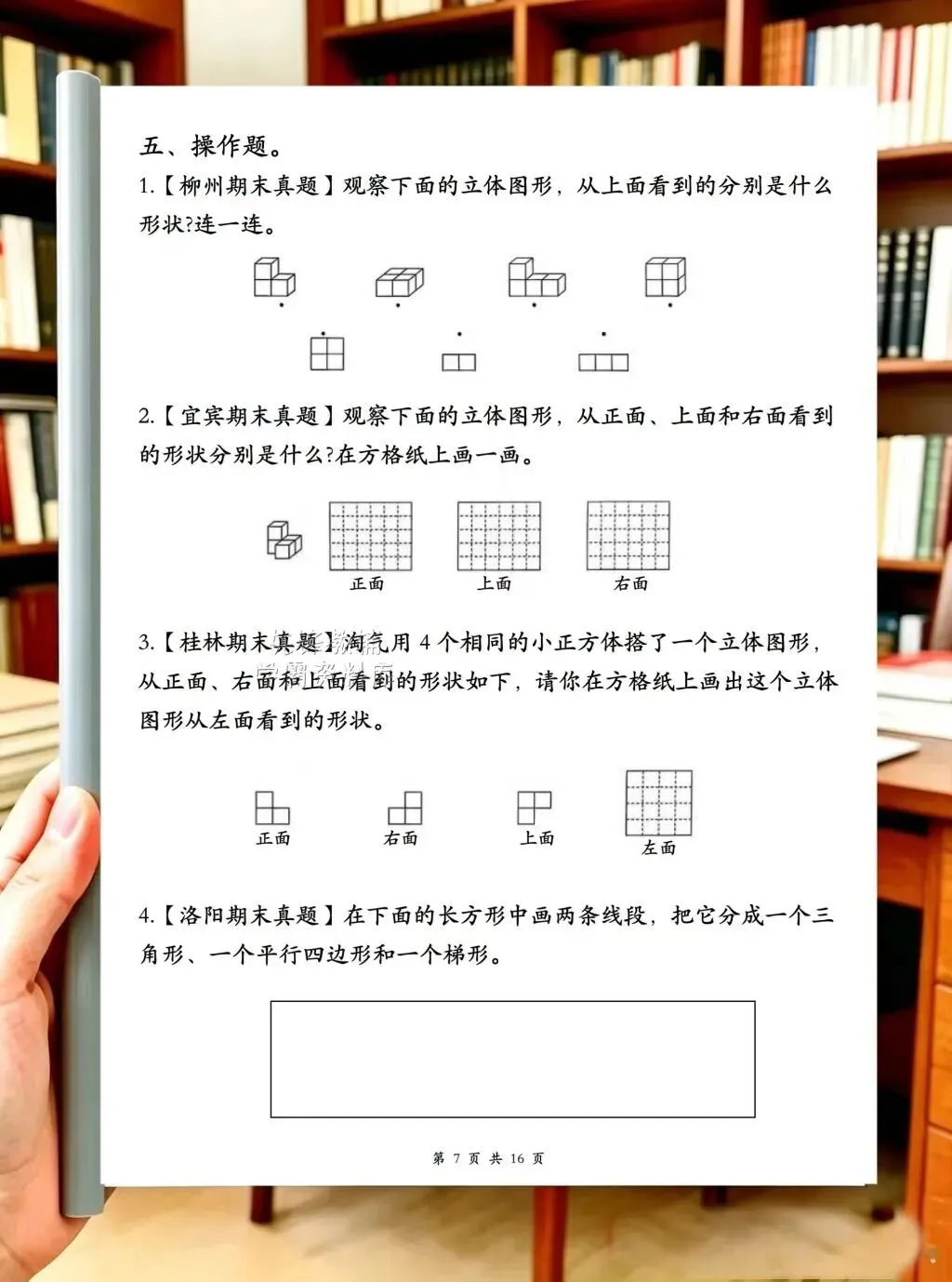 四年级下册数学期末复习历年期末真题考前必练集锦,资料共16页,电子版可打印-第5张图片-四季读书网 四年级下册数学期末复习历年期末真题考前必练集锦,资料共16页,电子版可打印-第5张图片-四季读书网