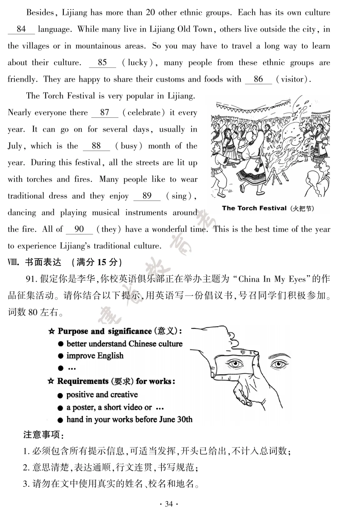 福建大中考试卷和答案公布!厦门何时查成绩、填志愿?-第41张图片-四季读书网 福建大中考试卷和答案公布!厦门何时查成绩、填志愿?-第41张图片-四季读书网