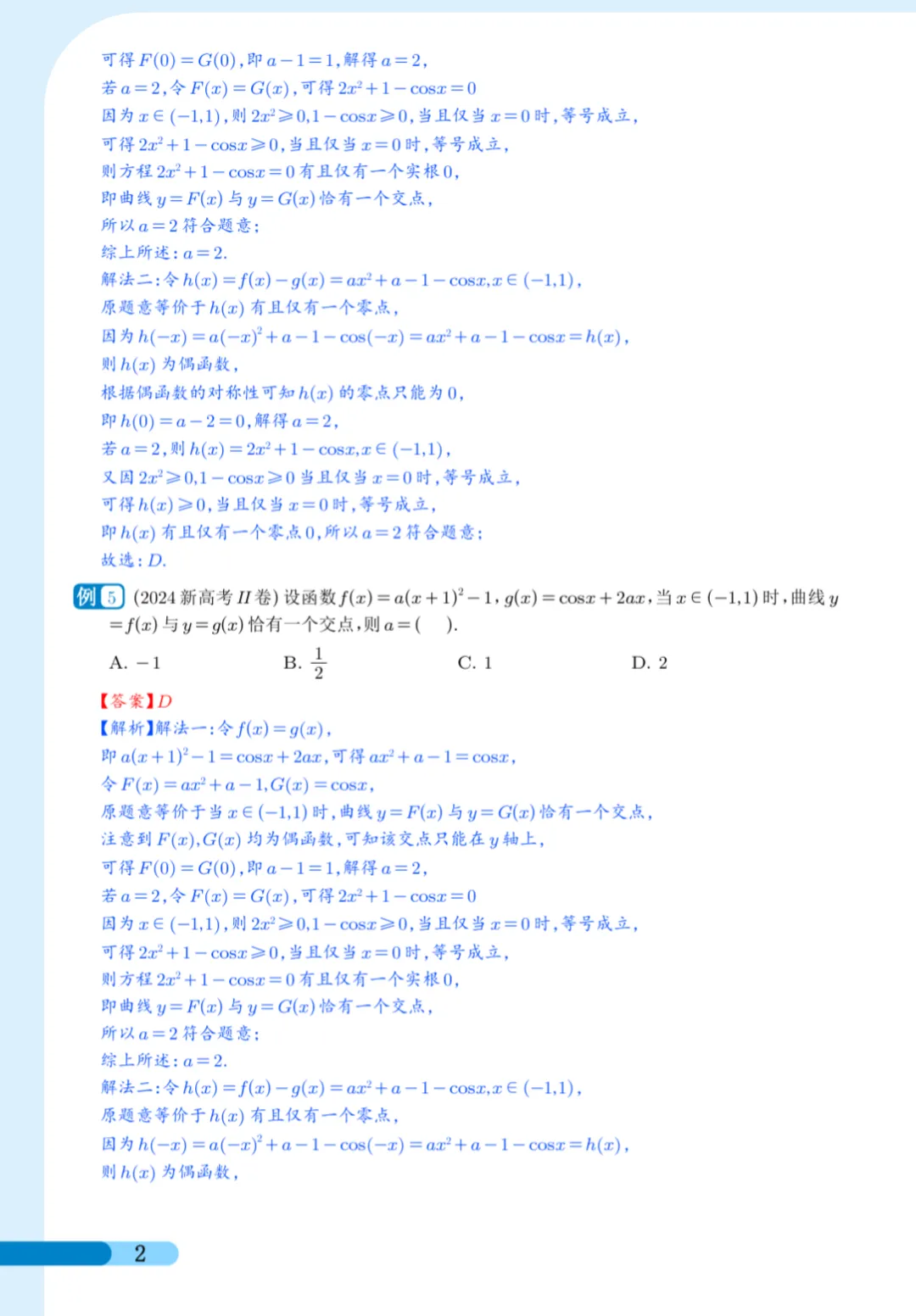 2027届高考数学真题分类汇编-导数-第3张图片-四季读书网