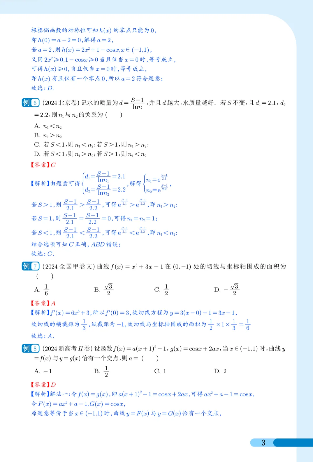 2027届高考数学真题分类汇编-导数-第4张图片-四季读书网