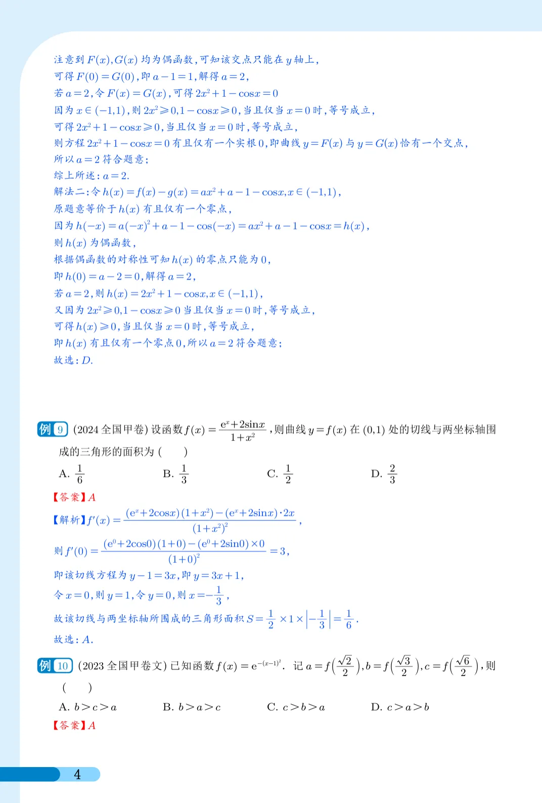 2027届高考数学真题分类汇编-导数-第5张图片-四季读书网