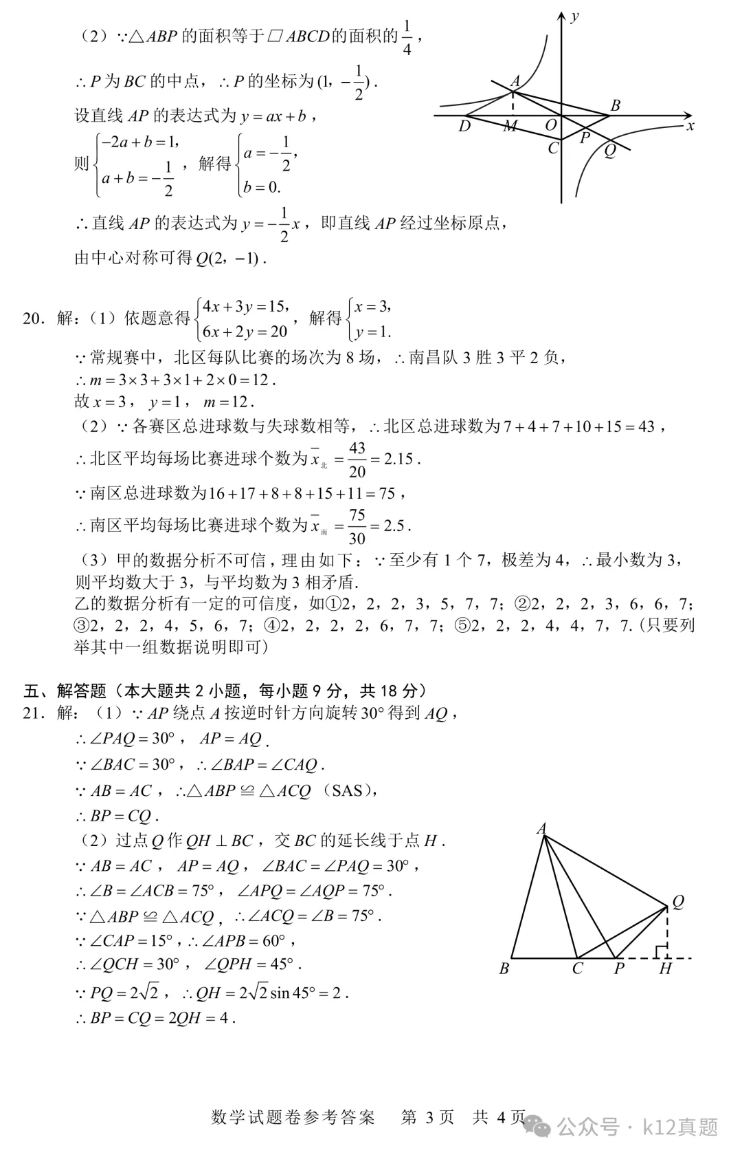 [高清无水印]中考真题原卷:江西省2026年中考全9学科试题(有官方答案)-第18张图片-四季读书网
