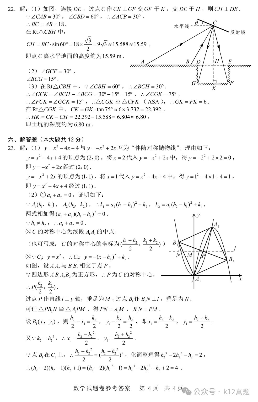 [高清无水印]中考真题原卷:江西省2026年中考全9学科试题(有官方答案)-第19张图片-四季读书网