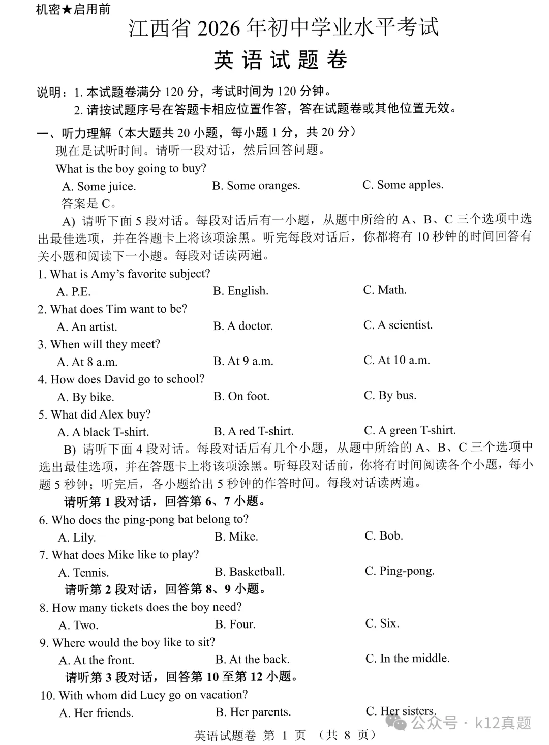 [高清无水印]中考真题原卷:江西省2026年中考全9学科试题(有官方答案)-第20张图片-四季读书网
