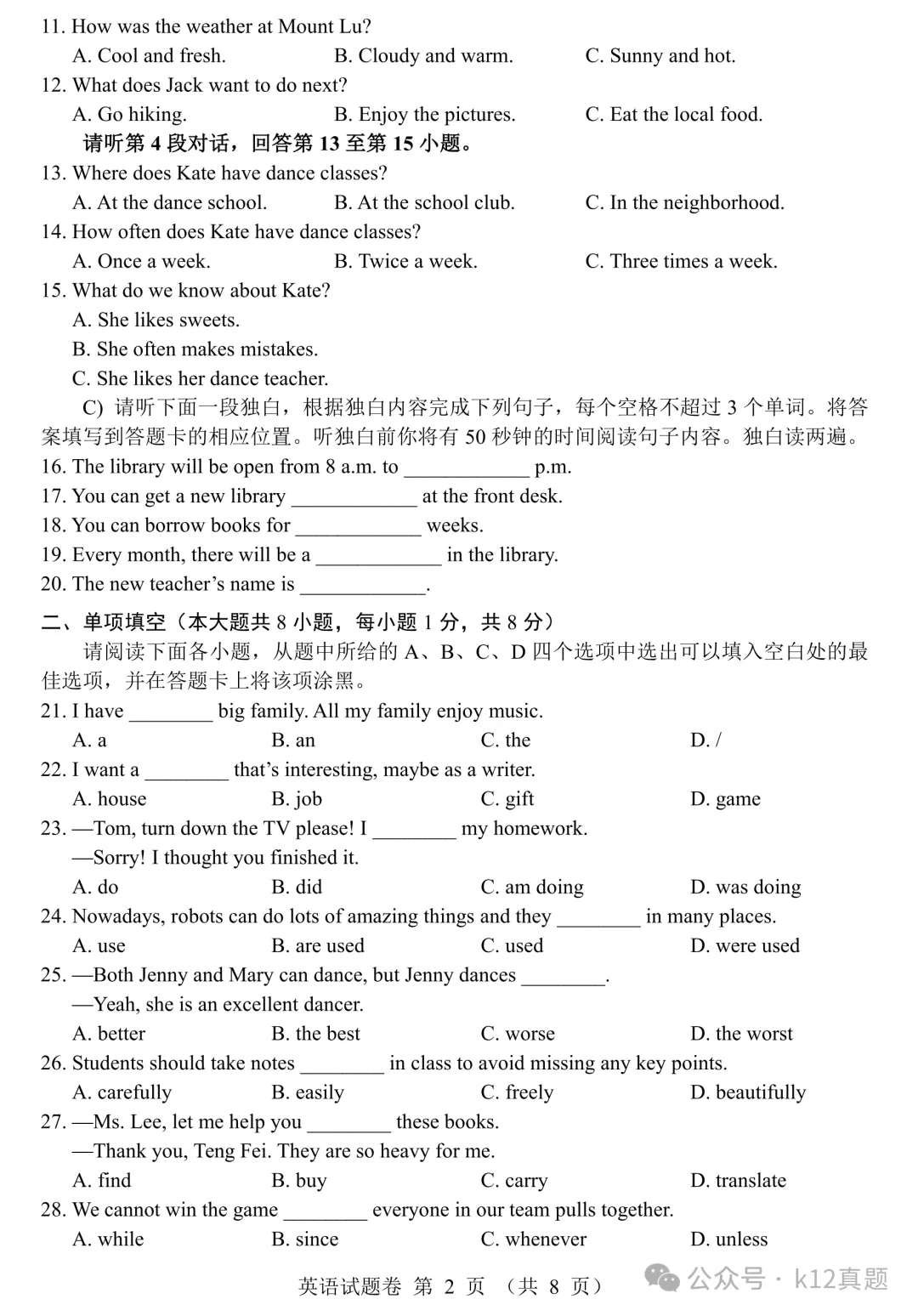 [高清无水印]中考真题原卷:江西省2026年中考全9学科试题(有官方答案)-第21张图片-四季读书网