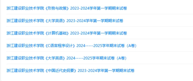 浙江建设职业技术学院历年期末试卷真题来啦~免费获取-第2张图片-四季读书网 浙江建设职业技术学院历年期末试卷真题来啦~免费获取-第2张图片-四季读书网