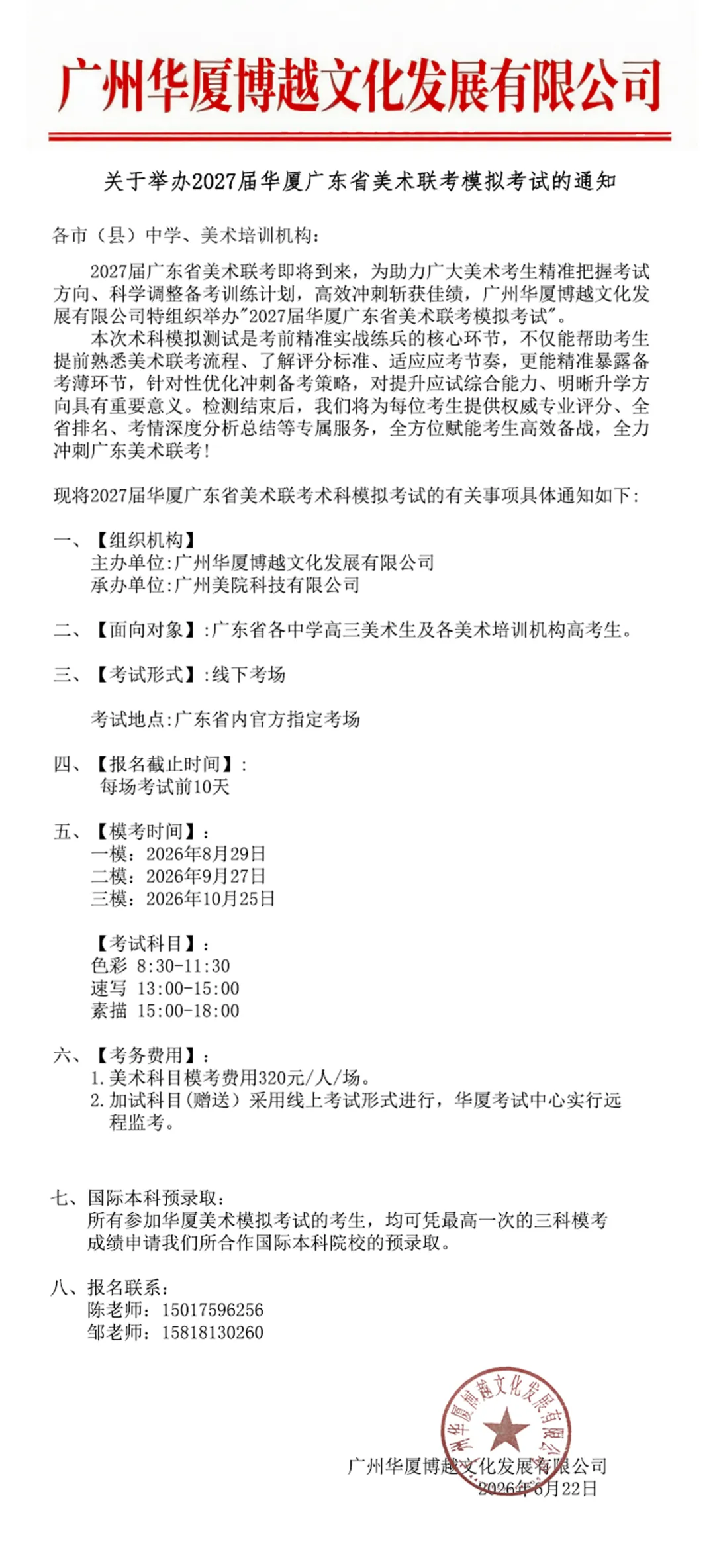 2027届华厦·广东美术联考模拟考开始报名啦!考华厦,保本科-第3张图片-四季读书网
