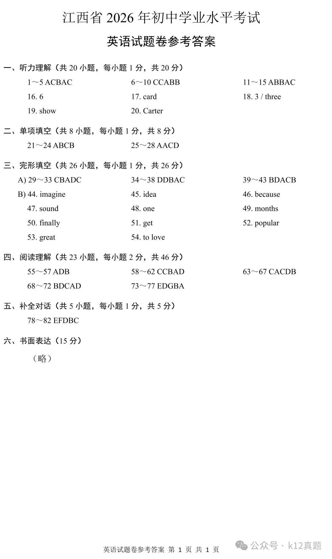 [高清无水印]中考真题原卷:江西省2026年中考全9学科试题(有官方答案)-第28张图片-四季读书网