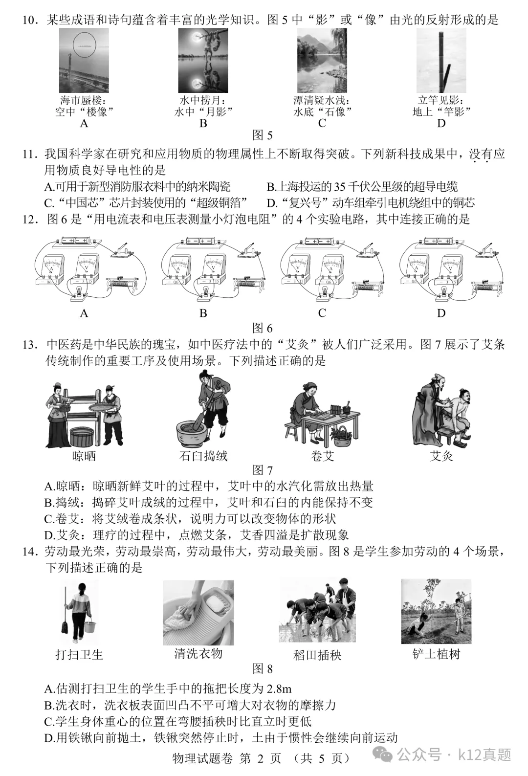 [高清无水印]中考真题原卷:江西省2026年中考全9学科试题(有官方答案)-第30张图片-四季读书网