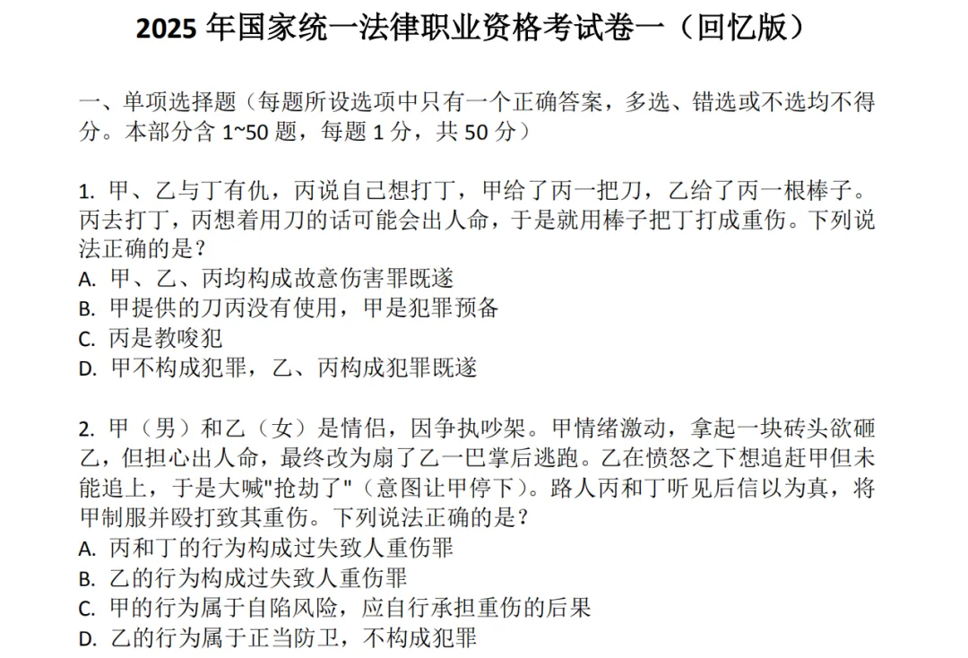 法考历年真题试卷及答案解析电子版PDF(2002-2025年)-第1张图片-四季读书网