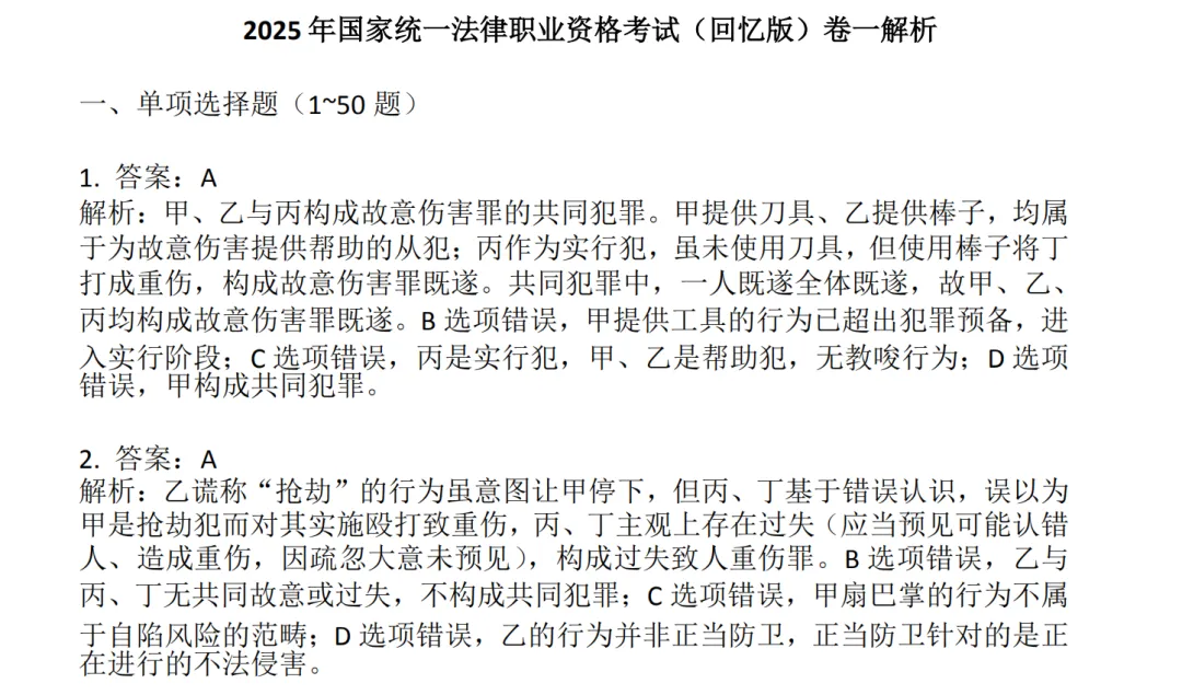 法考历年真题试卷及答案解析电子版PDF(2002-2025年)-第2张图片-四季读书网