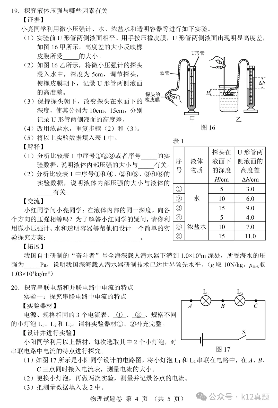 [高清无水印]中考真题原卷:江西省2026年中考全9学科试题(有官方答案)-第32张图片-四季读书网