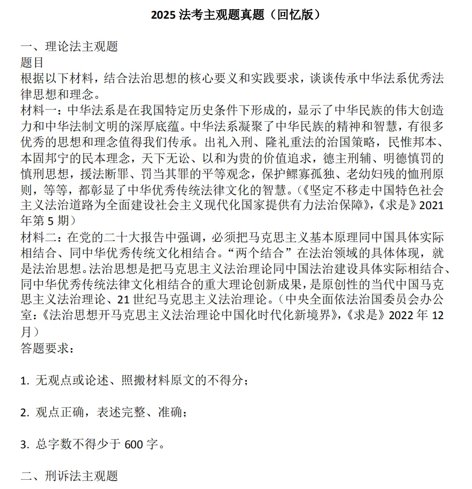 法考历年真题试卷及答案解析电子版PDF(2002-2025年)-第3张图片-四季读书网