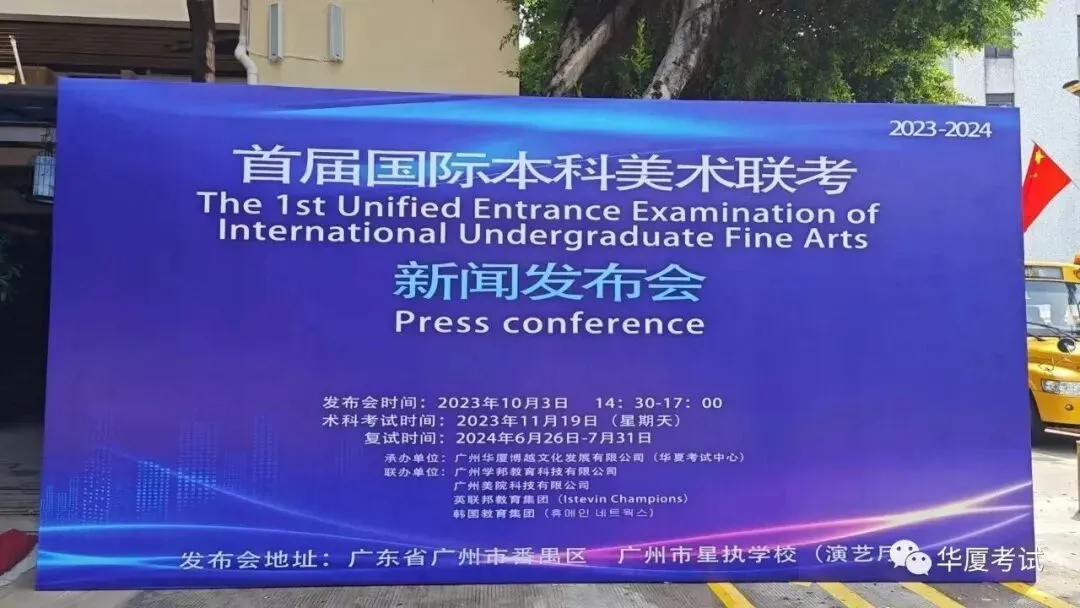 2027届华厦·广东美术联考模拟考开始报名啦!考华厦,保本科-第26张图片-四季读书网