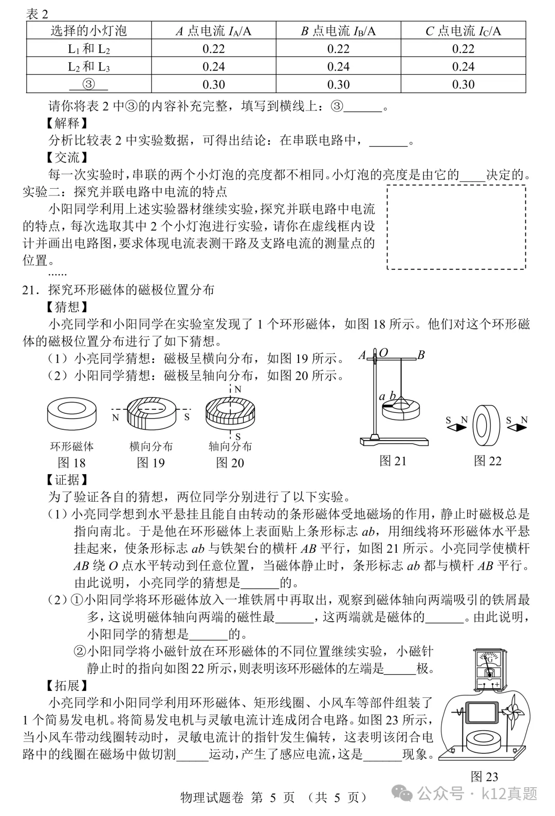 [高清无水印]中考真题原卷:江西省2026年中考全9学科试题(有官方答案)-第33张图片-四季读书网