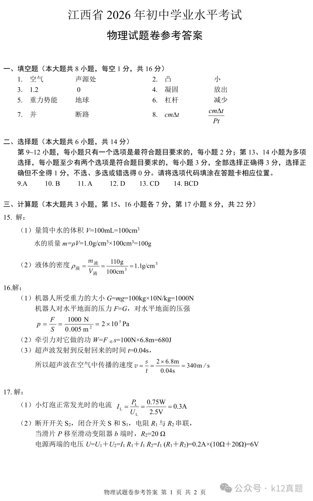 [高清无水印]中考真题原卷:江西省2026年中考全9学科试题(有官方答案)-第34张图片-四季读书网