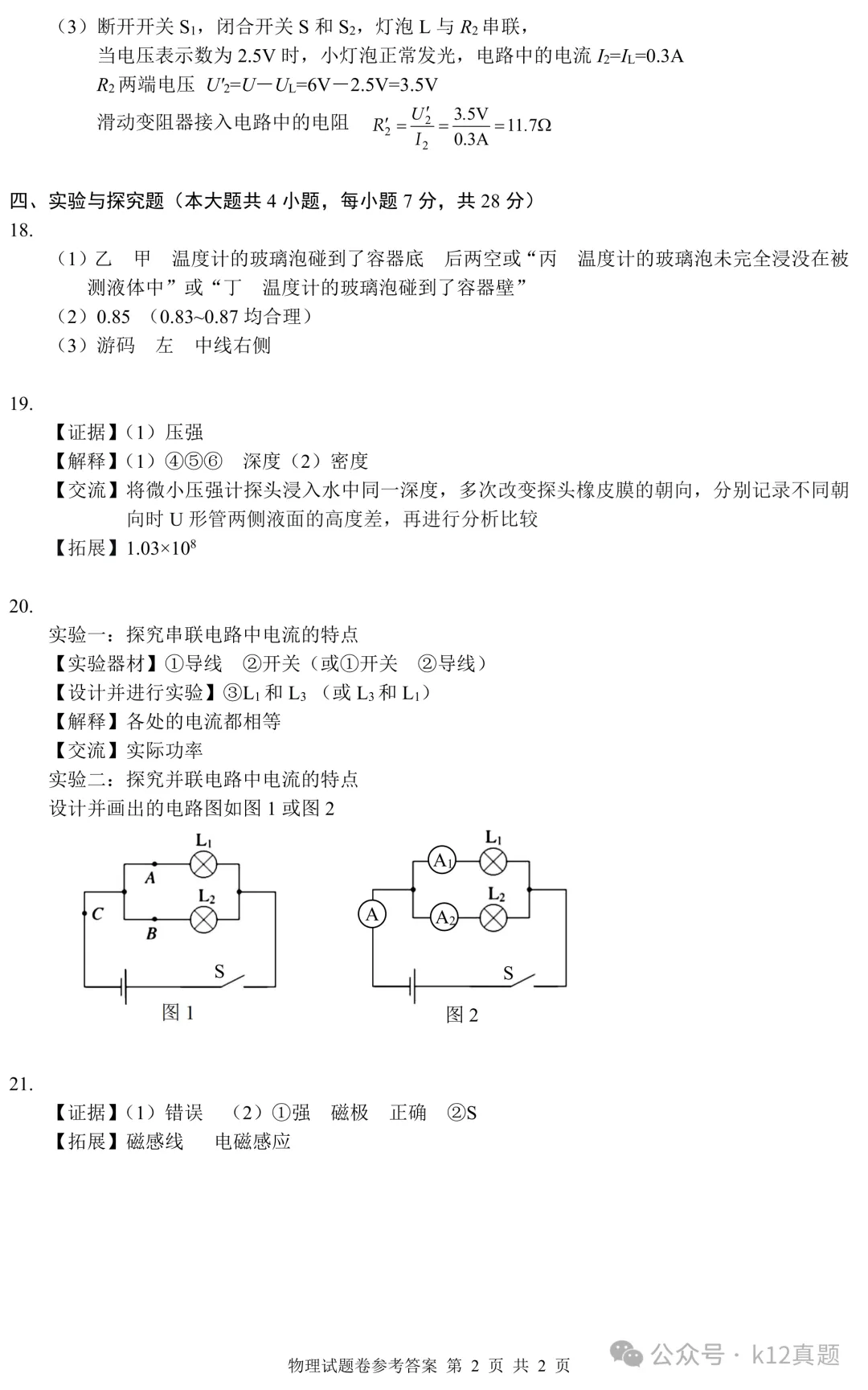 [高清无水印]中考真题原卷:江西省2026年中考全9学科试题(有官方答案)-第35张图片-四季读书网