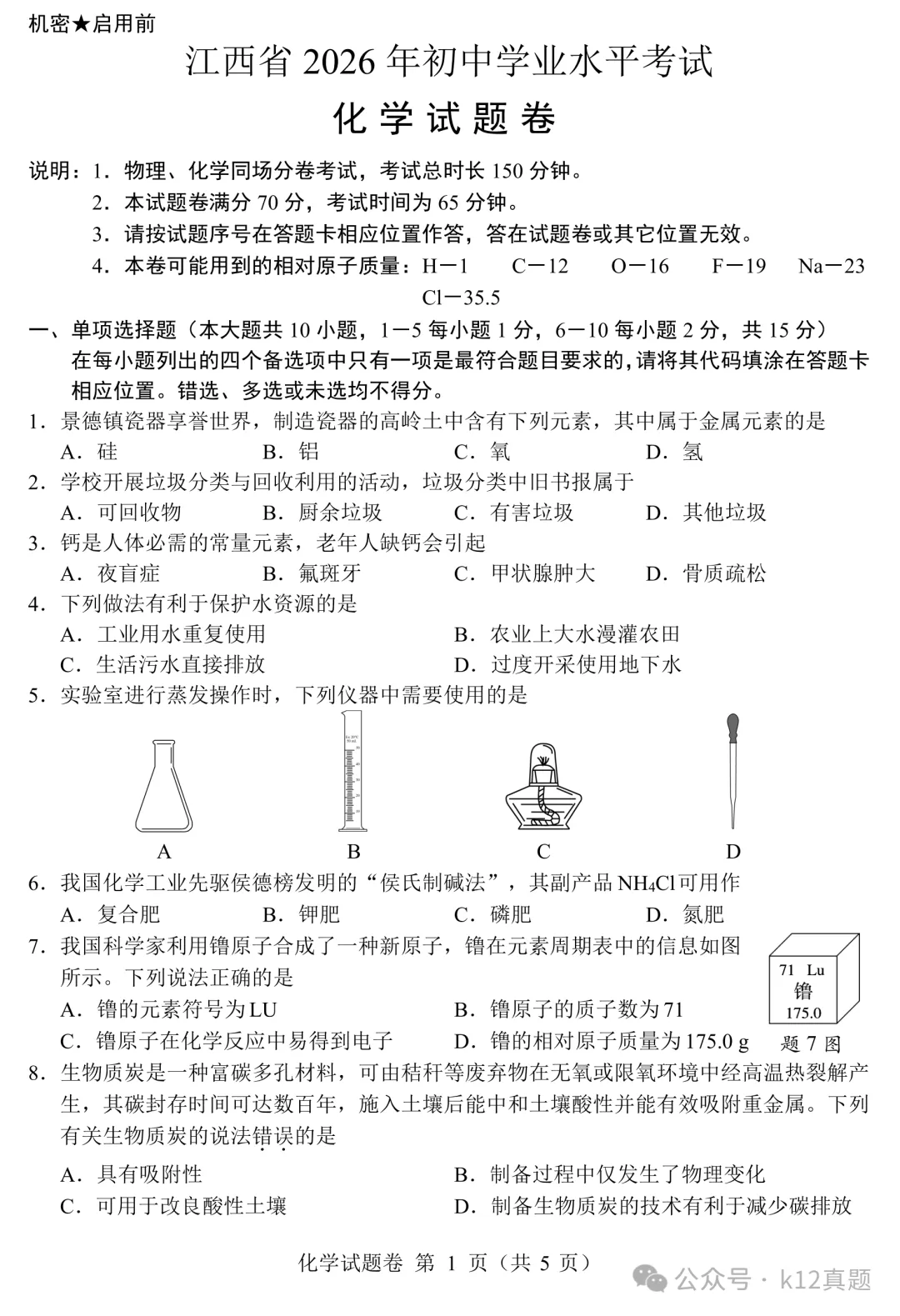 [高清无水印]中考真题原卷:江西省2026年中考全9学科试题(有官方答案)-第36张图片-四季读书网