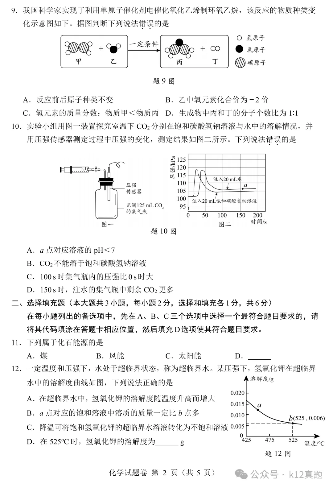 [高清无水印]中考真题原卷:江西省2026年中考全9学科试题(有官方答案)-第37张图片-四季读书网