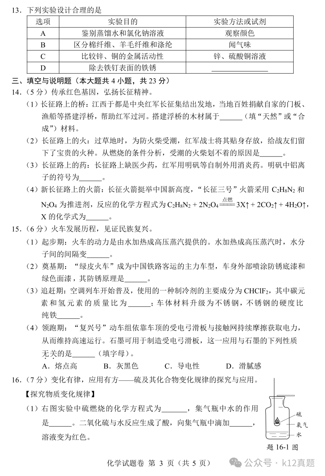 [高清无水印]中考真题原卷:江西省2026年中考全9学科试题(有官方答案)-第38张图片-四季读书网
