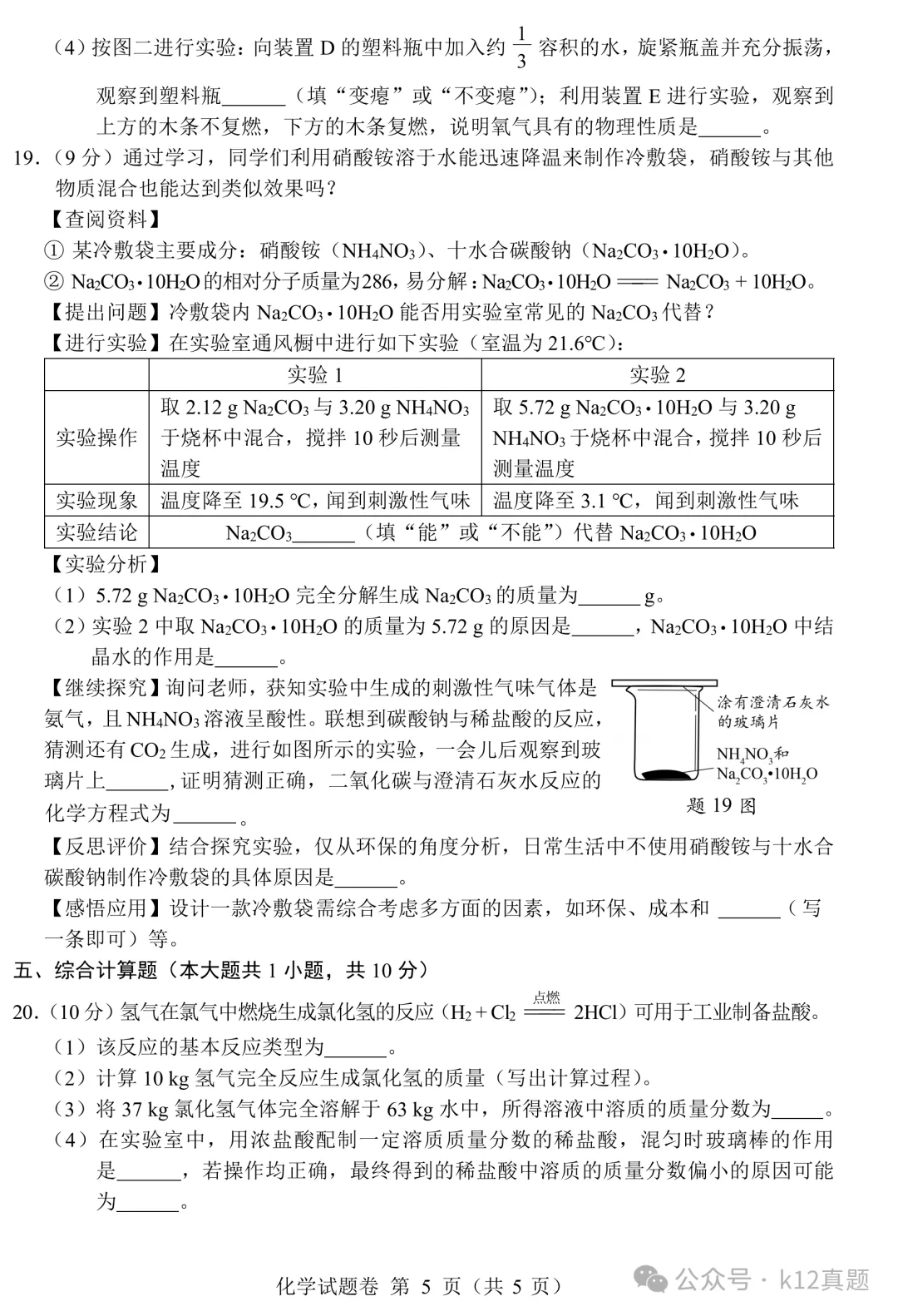 [高清无水印]中考真题原卷:江西省2026年中考全9学科试题(有官方答案)-第40张图片-四季读书网