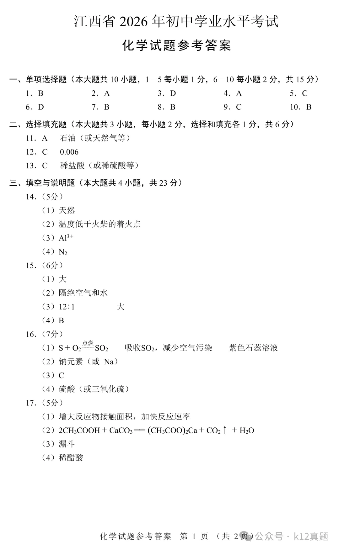 [高清无水印]中考真题原卷:江西省2026年中考全9学科试题(有官方答案)-第41张图片-四季读书网