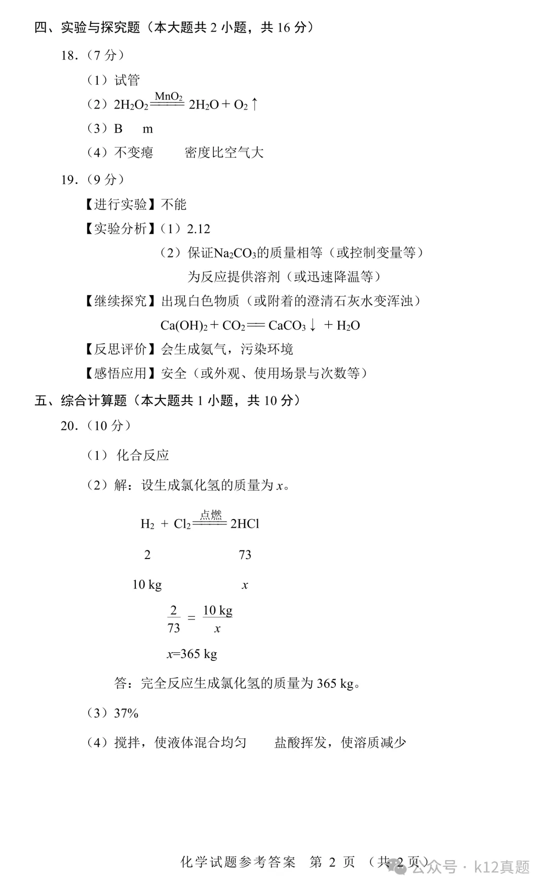 [高清无水印]中考真题原卷:江西省2026年中考全9学科试题(有官方答案)-第42张图片-四季读书网
