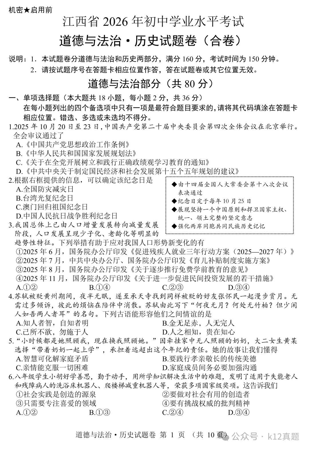 [高清无水印]中考真题原卷:江西省2026年中考全9学科试题(有官方答案)-第43张图片-四季读书网