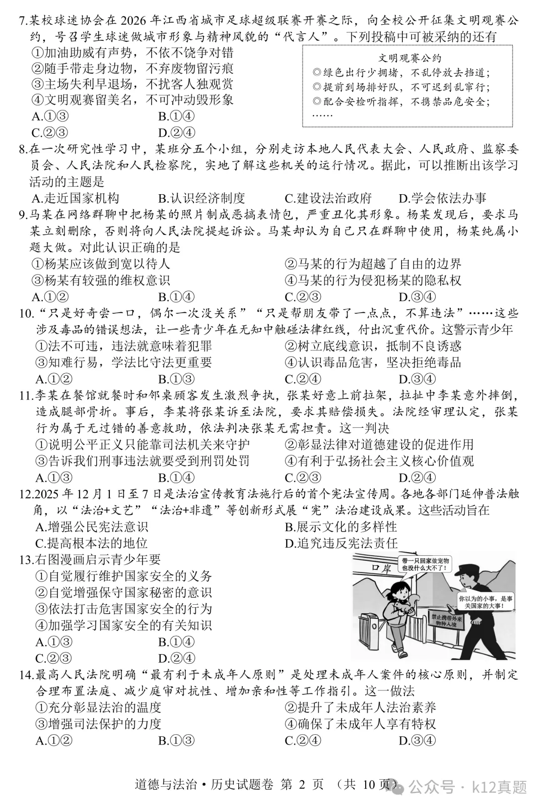 [高清无水印]中考真题原卷:江西省2026年中考全9学科试题(有官方答案)-第44张图片-四季读书网