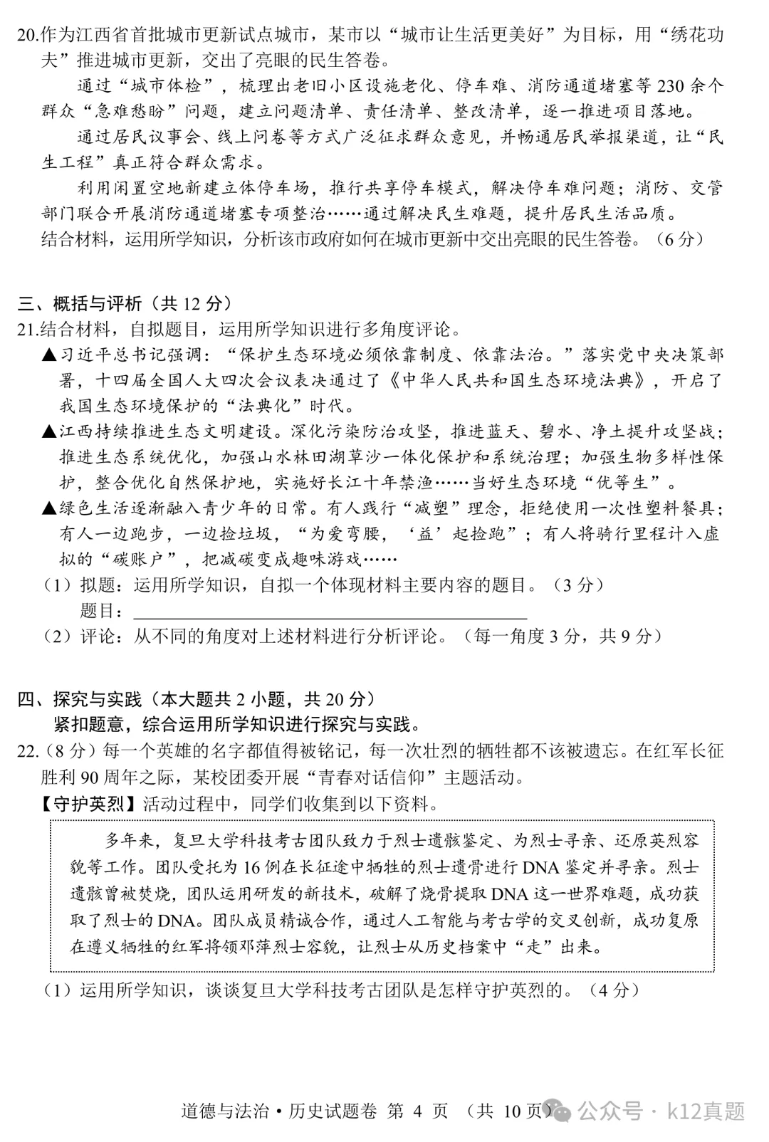 [高清无水印]中考真题原卷:江西省2026年中考全9学科试题(有官方答案)-第46张图片-四季读书网