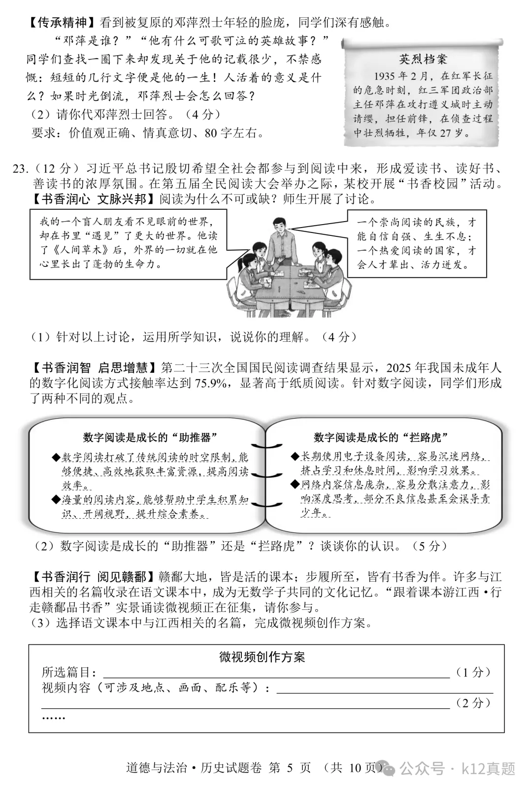 [高清无水印]中考真题原卷:江西省2026年中考全9学科试题(有官方答案)-第47张图片-四季读书网