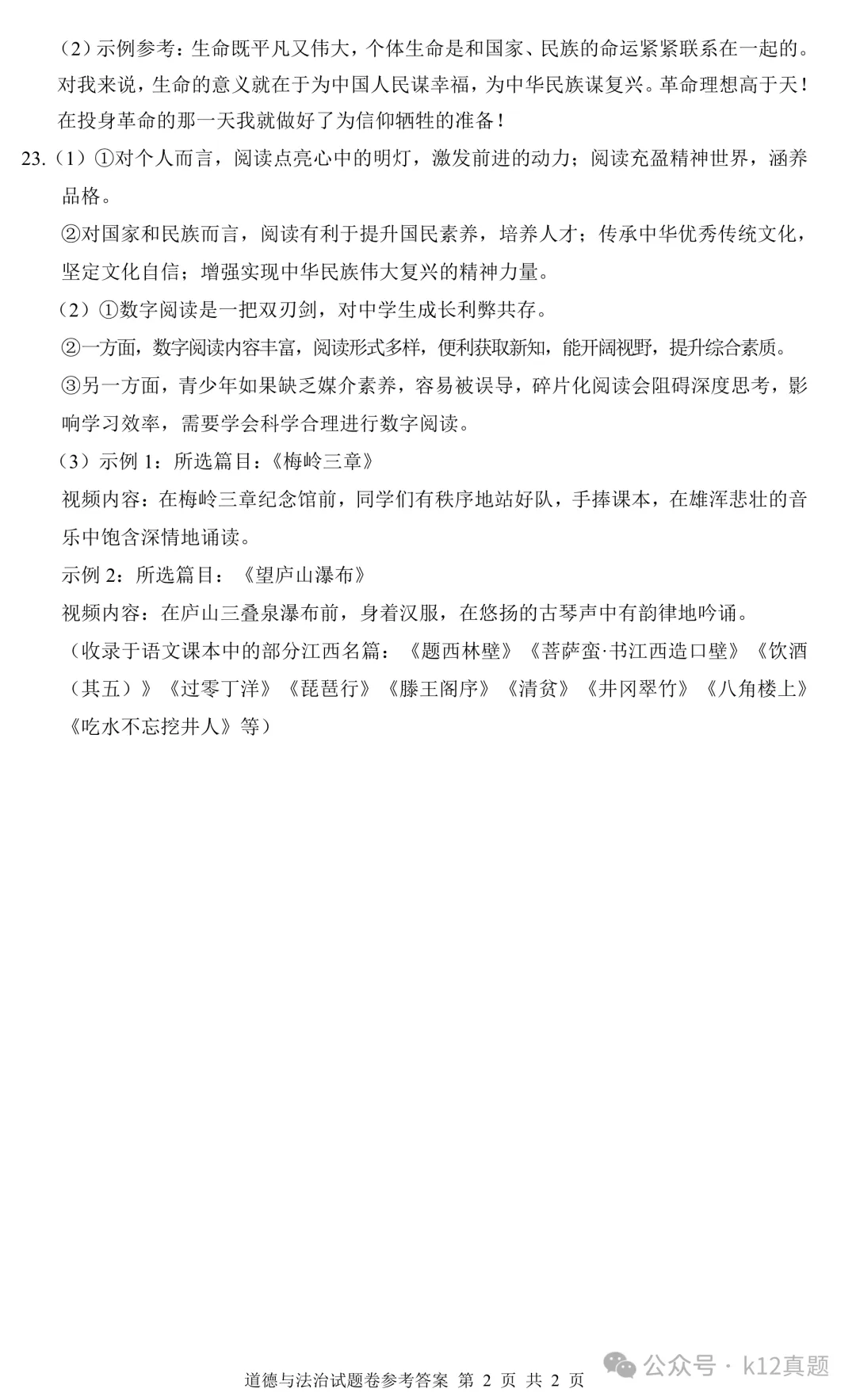 [高清无水印]中考真题原卷:江西省2026年中考全9学科试题(有官方答案)-第49张图片-四季读书网