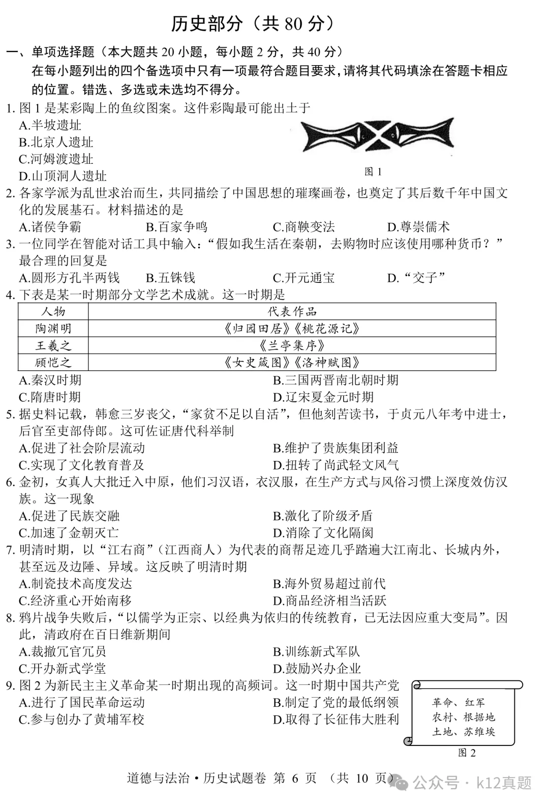 [高清无水印]中考真题原卷:江西省2026年中考全9学科试题(有官方答案)-第50张图片-四季读书网