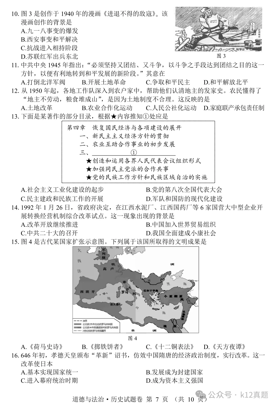 [高清无水印]中考真题原卷:江西省2026年中考全9学科试题(有官方答案)-第51张图片-四季读书网