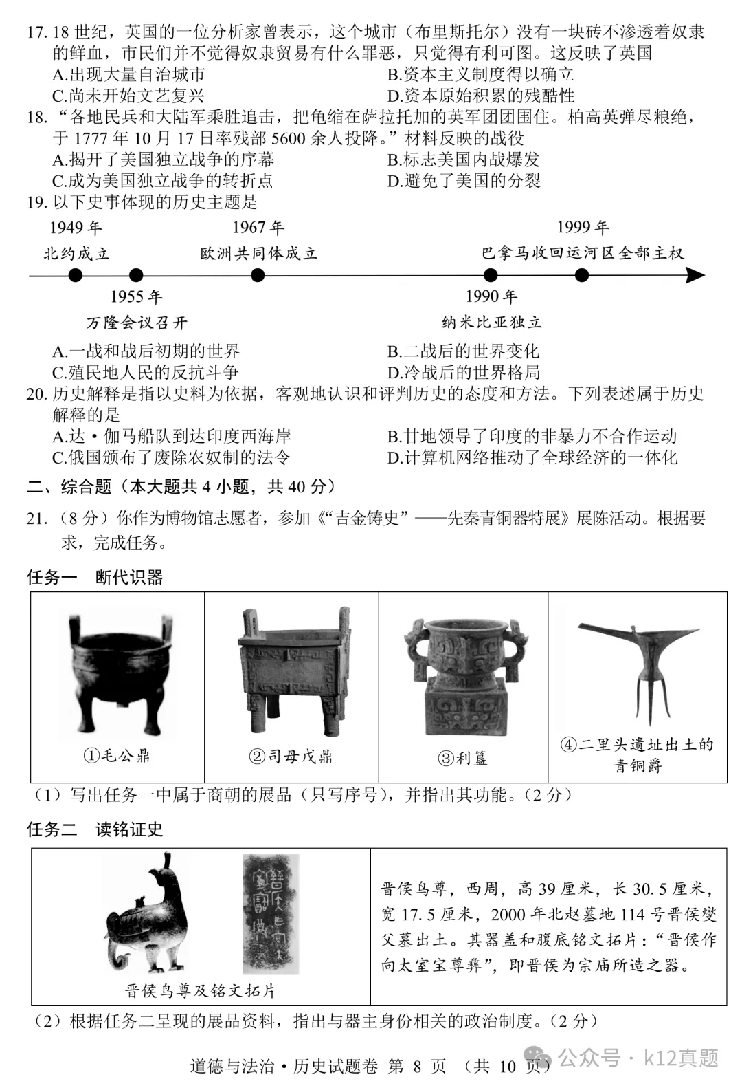 [高清无水印]中考真题原卷:江西省2026年中考全9学科试题(有官方答案)-第52张图片-四季读书网