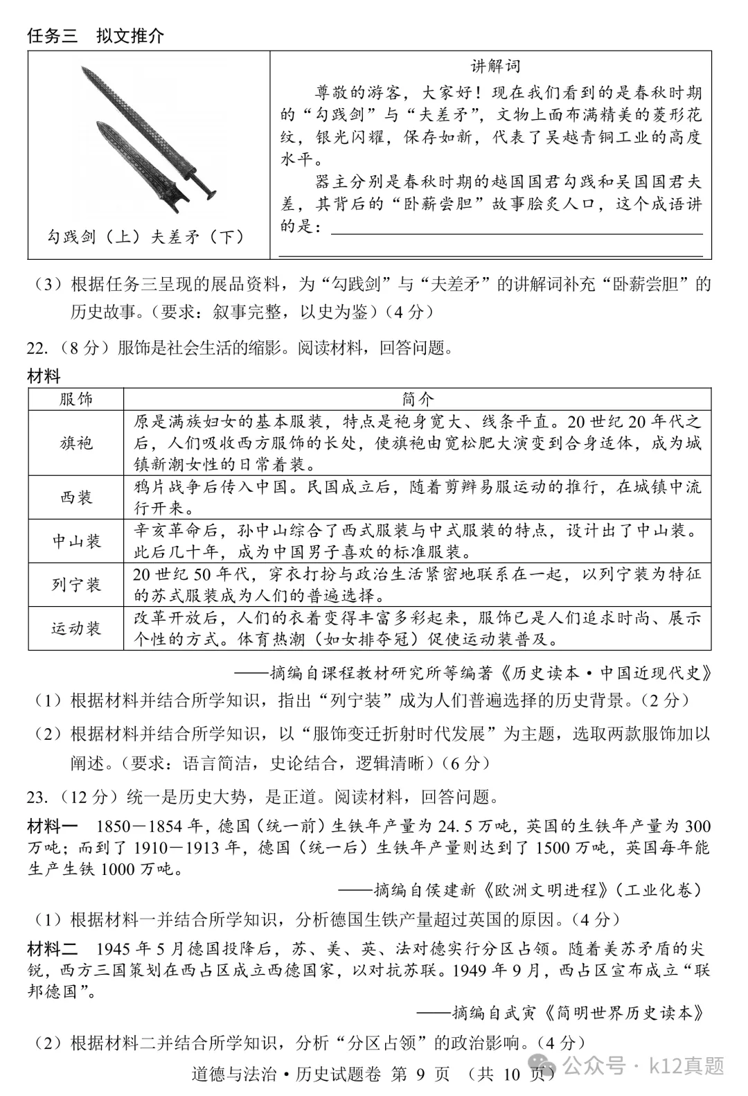 [高清无水印]中考真题原卷:江西省2026年中考全9学科试题(有官方答案)-第53张图片-四季读书网