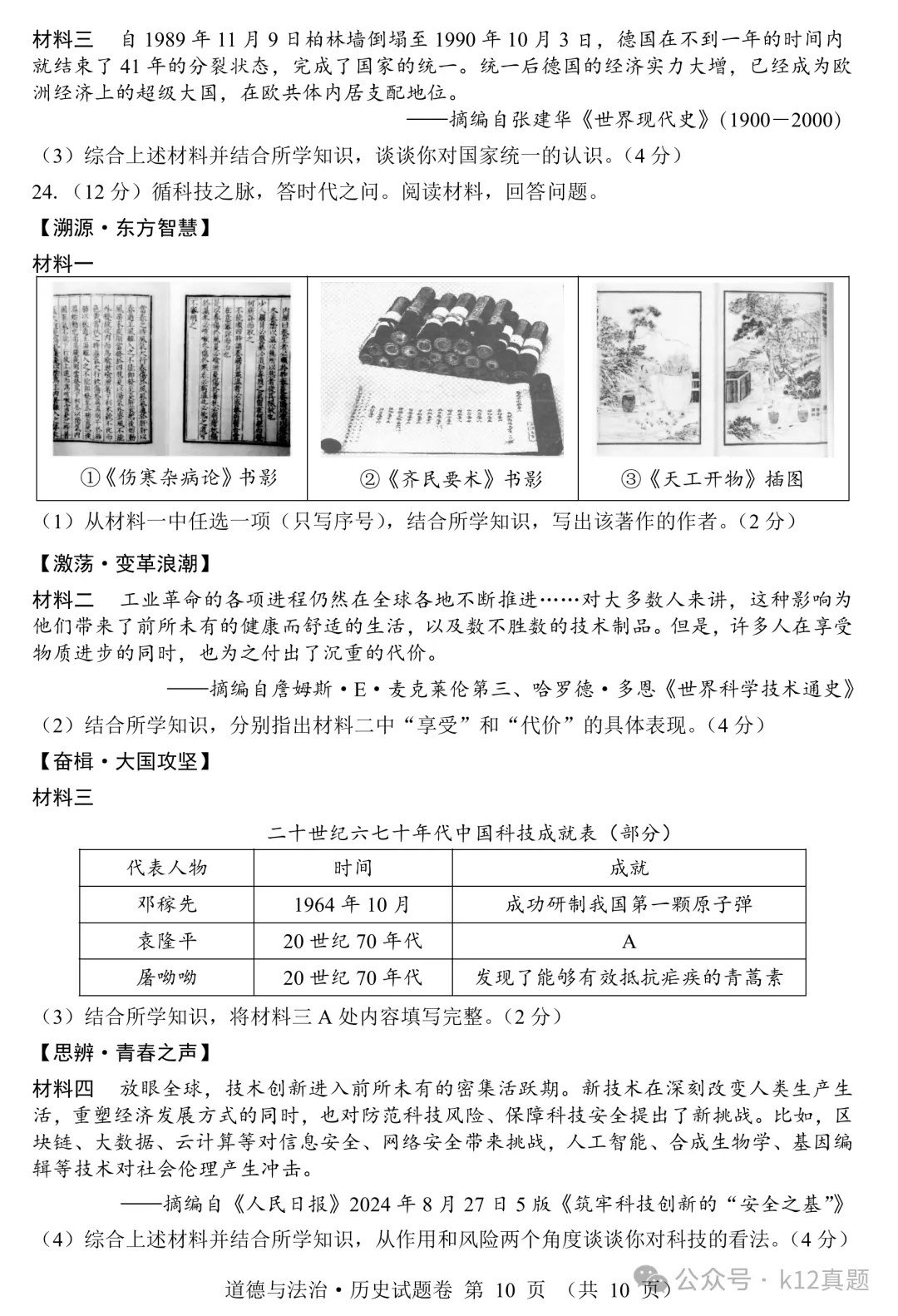 [高清无水印]中考真题原卷:江西省2026年中考全9学科试题(有官方答案)-第54张图片-四季读书网