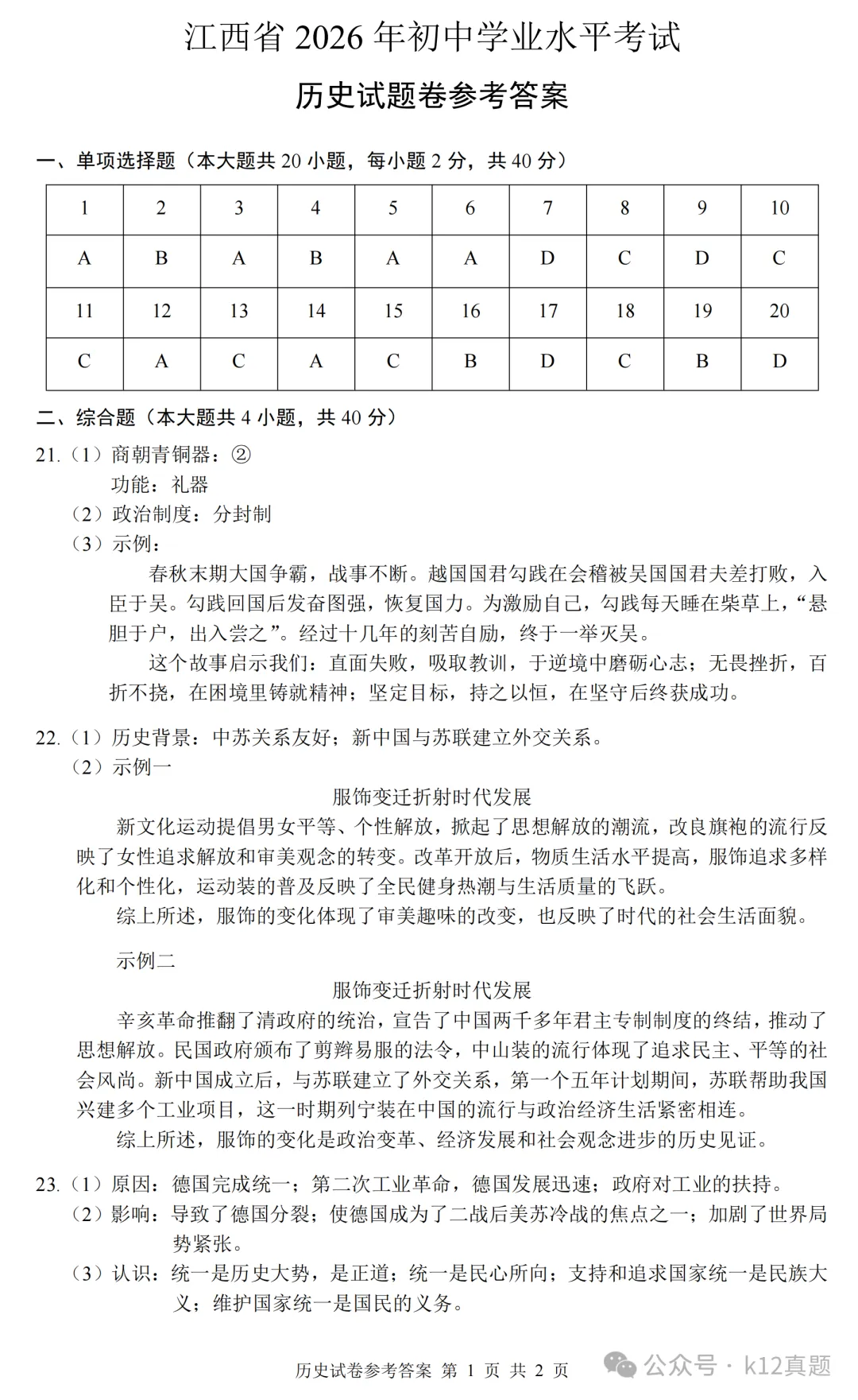 [高清无水印]中考真题原卷:江西省2026年中考全9学科试题(有官方答案)-第55张图片-四季读书网