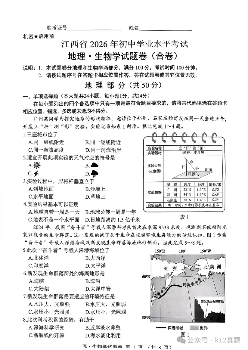 [高清无水印]中考真题原卷:江西省2026年中考全9学科试题(有官方答案)-第57张图片-四季读书网
