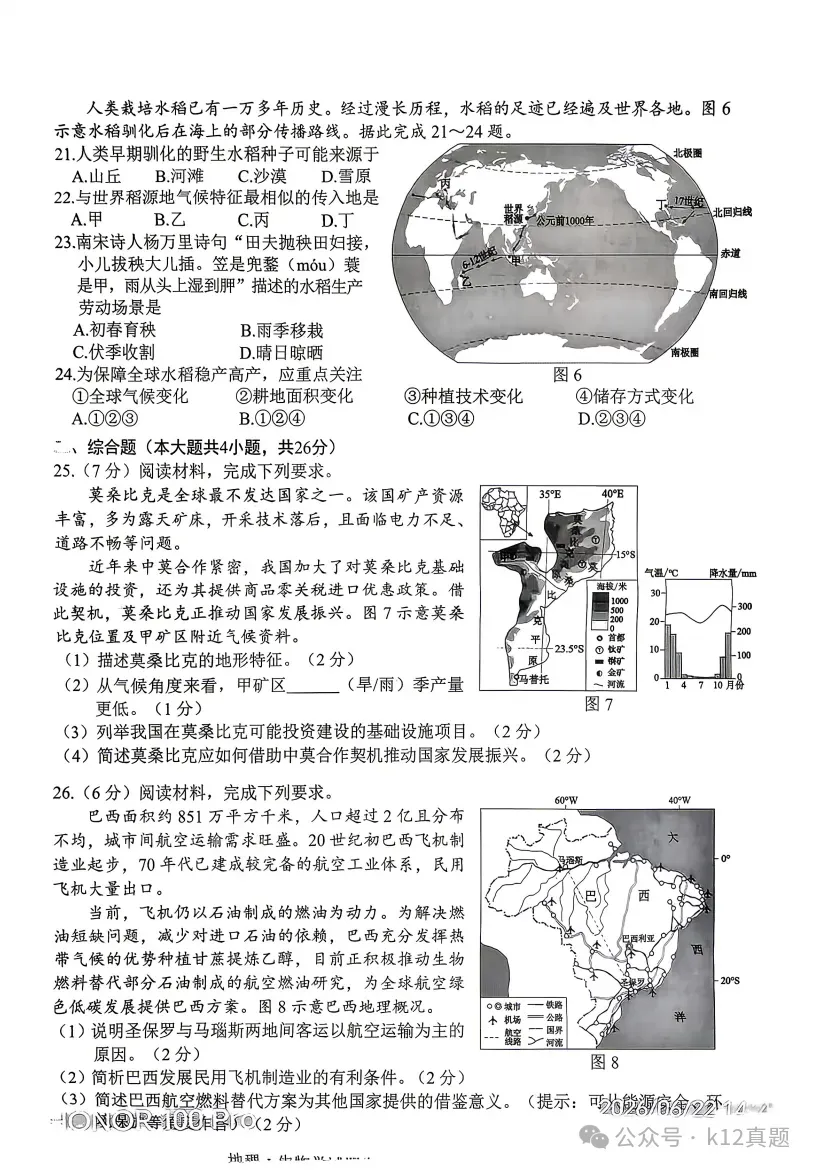 [高清无水印]中考真题原卷:江西省2026年中考全9学科试题(有官方答案)-第59张图片-四季读书网