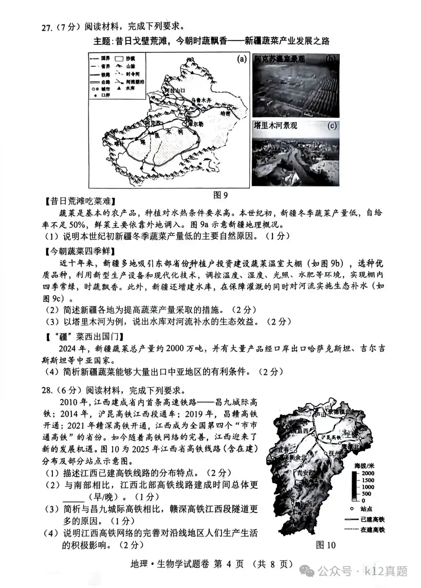 [高清无水印]中考真题原卷:江西省2026年中考全9学科试题(有官方答案)-第60张图片-四季读书网
