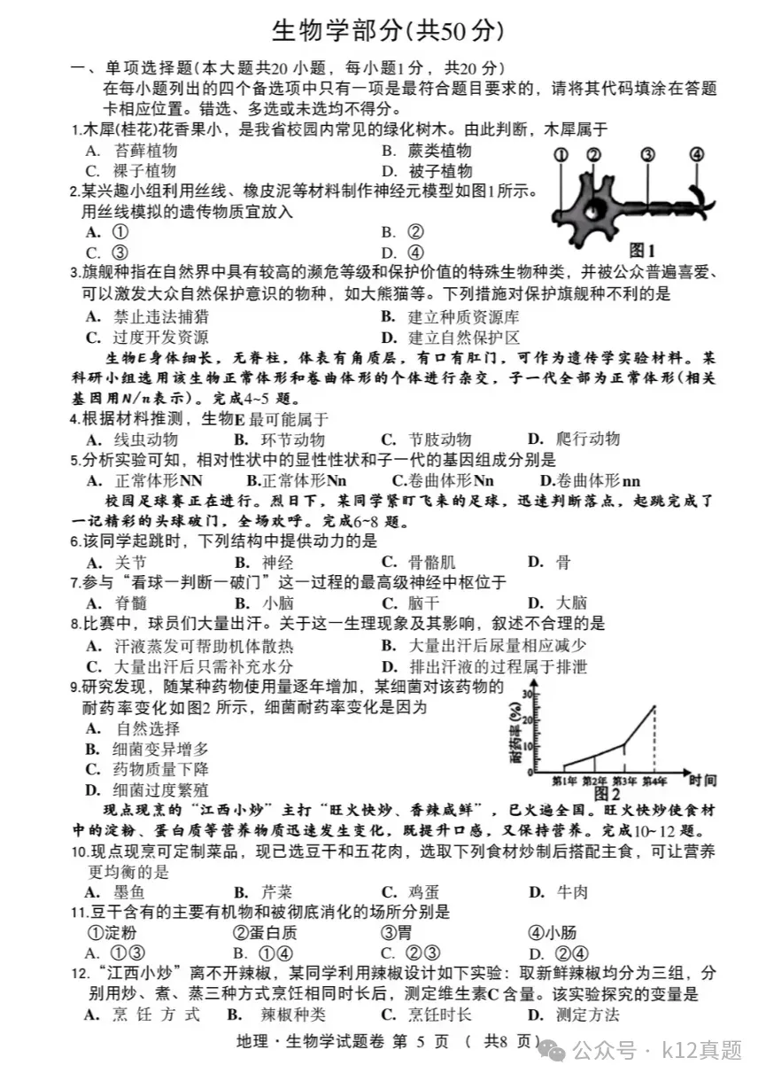 [高清无水印]中考真题原卷:江西省2026年中考全9学科试题(有官方答案)-第61张图片-四季读书网