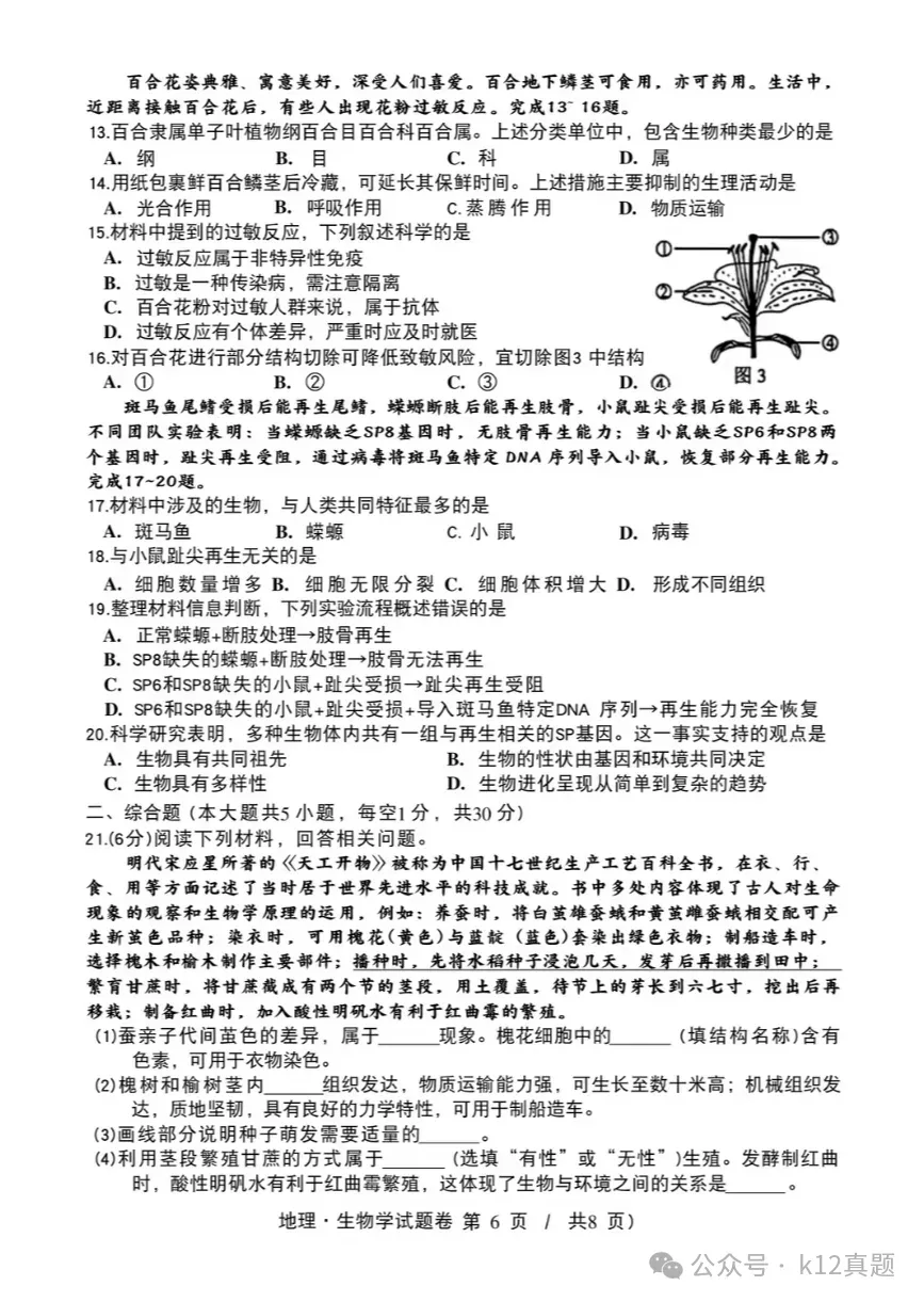 [高清无水印]中考真题原卷:江西省2026年中考全9学科试题(有官方答案)-第62张图片-四季读书网