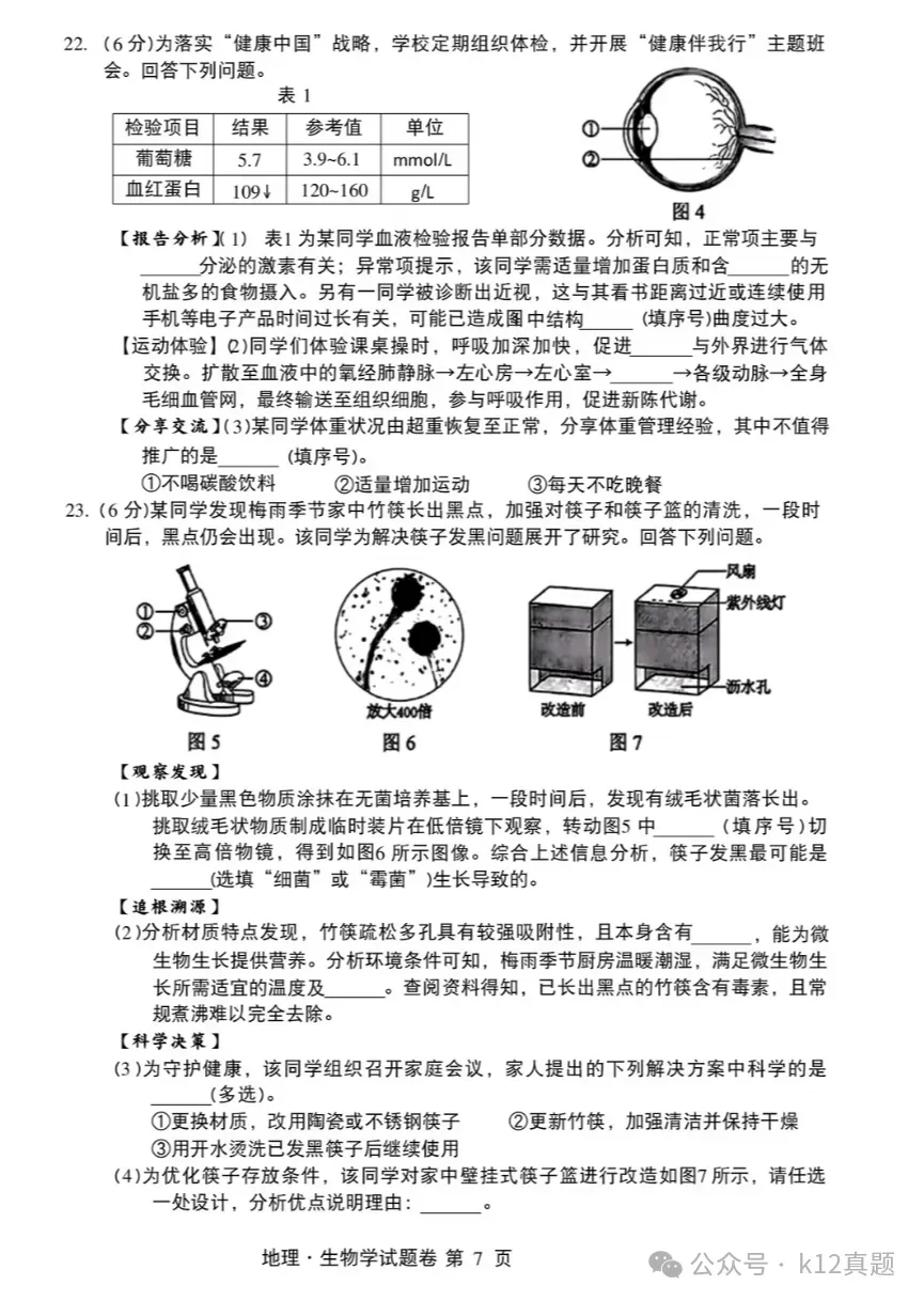[高清无水印]中考真题原卷:江西省2026年中考全9学科试题(有官方答案)-第63张图片-四季读书网